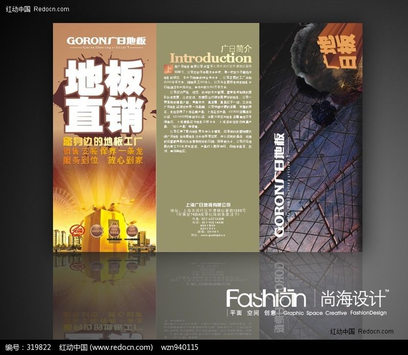 地板宣传三折页设计的视觉与内容策略