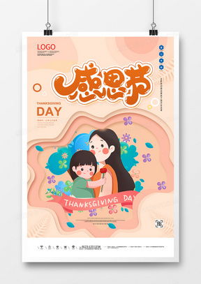 精品感恩节广告设计模板下载 熊猫办公为您提供专业方案